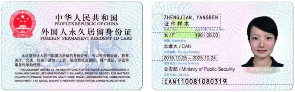 ( )新/旧版中国绿卡证件样式